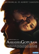 Akasha Gopuram - Indian Movie Poster (xs thumbnail)