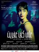 Aala Kaf Ifrit - Tunisian Movie Poster (xs thumbnail)