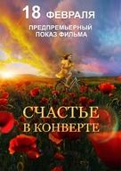 Schaste V Konverte - Russian Movie Poster (xs thumbnail)