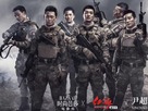 Operation Red Sea - Movie Poster (xs thumbnail)