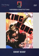 King Kong - Russian DVD movie cover (xs thumbnail)