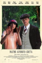 Magic in the Moonlight - Russian Movie Poster (xs thumbnail)