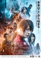 Rur&ocirc;ni Kenshin: Sai sh&ucirc;sh&ocirc; - The Final - Japanese Combo movie poster (xs thumbnail)