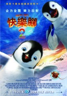 Happy Feet Two - Taiwanese Movie Poster (xs thumbnail)