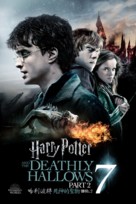 Harry Potter and the Deathly Hallows: Part II - Hong Kong Movie Cover (xs thumbnail)