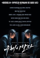 Spiritwalker - South Korean Movie Poster (xs thumbnail)