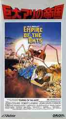 Empire of the Ants - Japanese VHS movie cover (xs thumbnail)