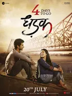 Dhadak - Indian Movie Poster (xs thumbnail)