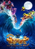 Fruity Robo the Great Escape - Chinese Movie Poster (xs thumbnail)