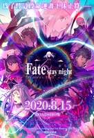 Gekijouban Fate/Stay Night III: Heaven&#039;s Feel - Taiwanese Movie Poster (xs thumbnail)