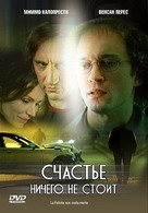 La felicit&agrave; non costa niente - Russian DVD movie cover (xs thumbnail)