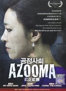 Gong Jeong Sa Hoe - Taiwanese DVD movie cover (xs thumbnail)