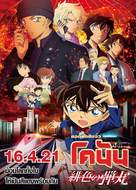 Detective Conan: The Scarlet Bullet - Thai Movie Poster (xs thumbnail)