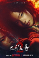 &quot;Sweet Home&quot; - South Korean Movie Poster (xs thumbnail)