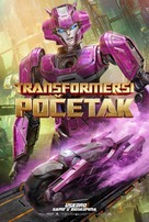 Transformers One - Serbian Movie Poster (xs thumbnail)