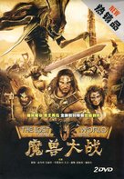 &quot;The Lost World&quot; - Chinese Movie Cover (xs thumbnail)