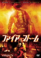 Fireproof - Japanese Movie Cover (xs thumbnail)