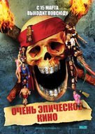 Epic Movie - Russian Movie Poster (xs thumbnail)