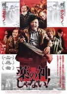 Zhong Guo yao shen - Japanese Movie Poster (xs thumbnail)