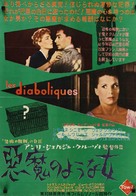 Les diaboliques - Japanese Movie Poster (xs thumbnail)