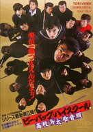Bee Bop highschool: Koko yotaro ondo - Japanese DVD movie cover (xs thumbnail)