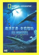 Sea Monsters: A Prehistoric Adventure - Chinese DVD movie cover (xs thumbnail)