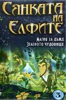 &quot;Shadow of the Elves&quot; - Bulgarian Movie Cover (xs thumbnail)
