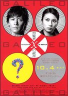 Yogisha X no kenshin - Japanese Movie Poster (xs thumbnail)