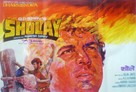 Sholay - Indian Movie Poster (xs thumbnail)