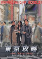 Dong jing gong l&uuml;e - Japanese Movie Poster (xs thumbnail)