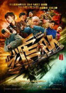 Xiao Xiao Fei Hu Dui - Chinese Movie Poster (xs thumbnail)