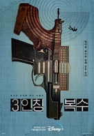 &quot;Revenge of Others&quot; - South Korean Movie Poster (xs thumbnail)