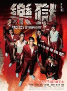 Bad Boy Symphony - Taiwanese Movie Poster (xs thumbnail)
