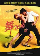 Take The Lead - Hong Kong Movie Poster (xs thumbnail)