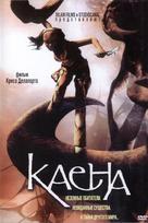 Kaena - Russian DVD movie cover (xs thumbnail)