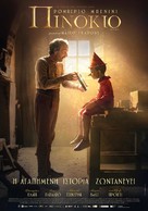 Pinocchio - Greek Movie Poster (xs thumbnail)