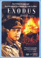 Exodus - Chinese DVD movie cover (xs thumbnail)