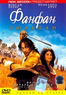 Fanfan la tulipe - Russian DVD movie cover (xs thumbnail)