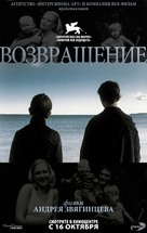 Vozvrashchenie - Russian Movie Poster (xs thumbnail)