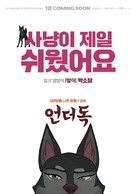 The Underdog - South Korean Movie Poster (xs thumbnail)