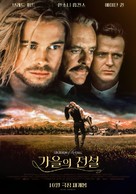 Legends Of The Fall - South Korean Movie Poster (xs thumbnail)