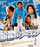 Giniro no season - Japanese Movie Cover (xs thumbnail)