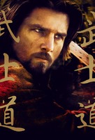 The Last Samurai - Key art (xs thumbnail)