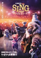 Sing 2 - Japanese Movie Poster (xs thumbnail)