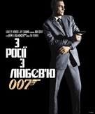 From Russia with Love - Ukrainian Movie Cover (xs thumbnail)