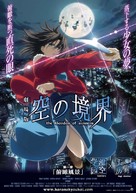Gekij&ocirc; ban Kara no ky&ocirc;kai: Dai issh&ocirc; - Fukan f&ucirc;kei - Japanese Movie Poster (xs thumbnail)