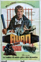 Scum - Thai Movie Poster (xs thumbnail)