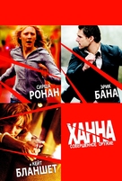 Hanna - Russian Movie Poster (xs thumbnail)