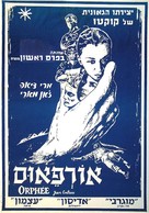 Orph&eacute;e - Israeli Movie Poster (xs thumbnail)