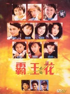 Ba wong fa - Chinese DVD movie cover (xs thumbnail)